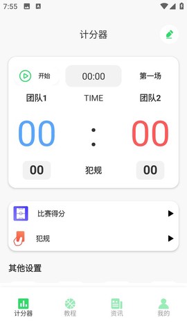 篮球战术板截图1