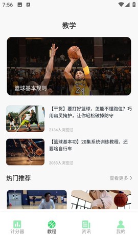 篮球战术板截图2