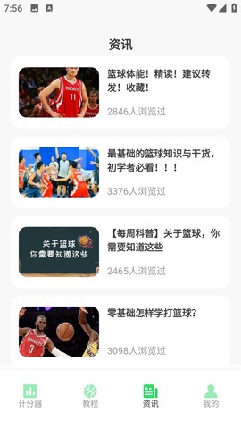 篮球战术板截图3