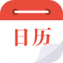 日历通