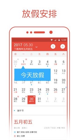 日历通[图1]