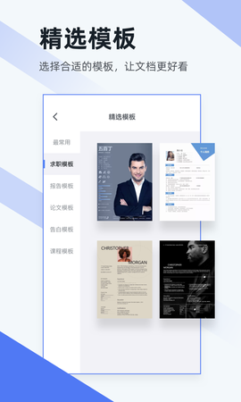 Word文档掌上编辑截图1