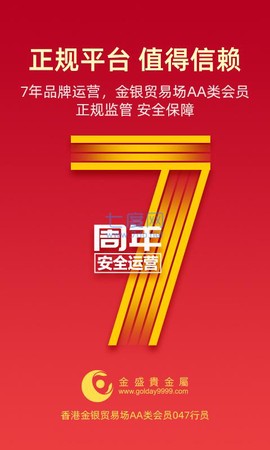 金盛贵金属截图2