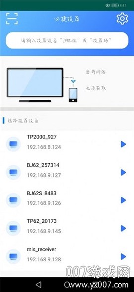 必捷投屏截图2
