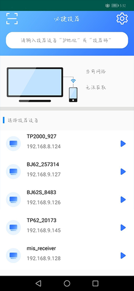 必捷投屏截图3