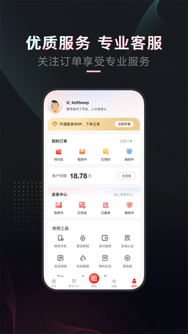 租号库截图2