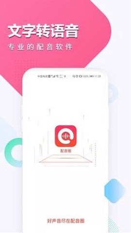 配音圈截图2