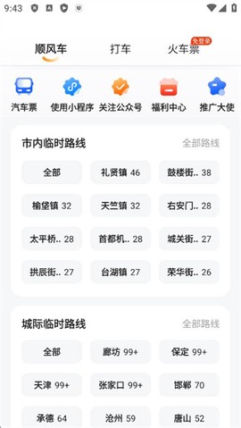 滴答滴顺风车[图6]