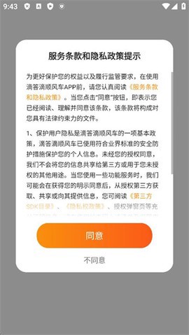 滴答滴顺风车截图2