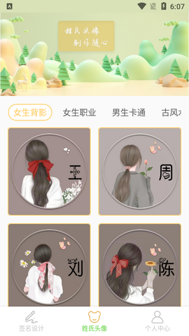 签名设计助手截图2