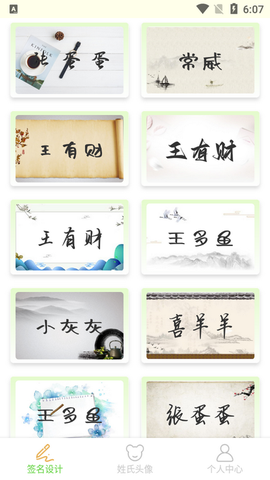 签名设计助手截图3
