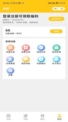 稻米小说截图3