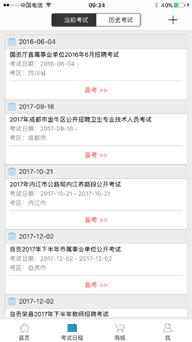考生之家截图1