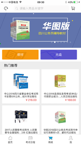 考生之家截图3