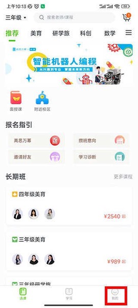 高思教育截图1