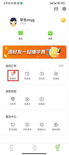 高思教育截图2