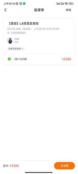 高思教育截图3