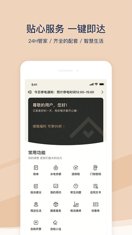 方隅公寓截图1