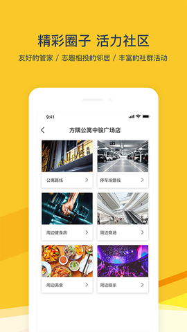 方隅公寓截图2