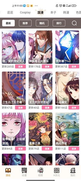 虫虫漫画[图1]
