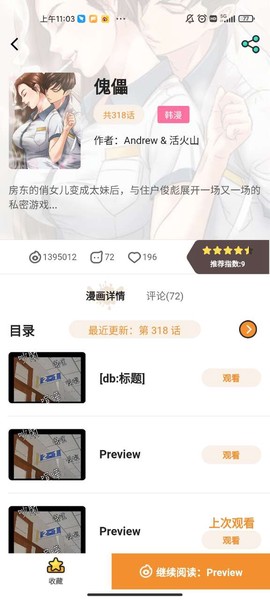 虫虫漫画[图2]