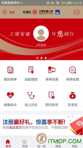 工银安盛人寿截图2