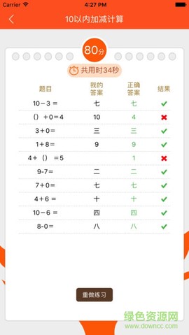 口算达人截图2