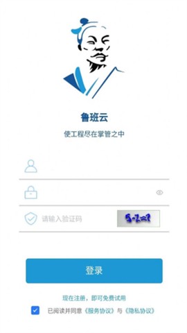 鲁班智慧云截图2