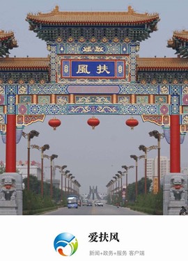 爱扶风截图2