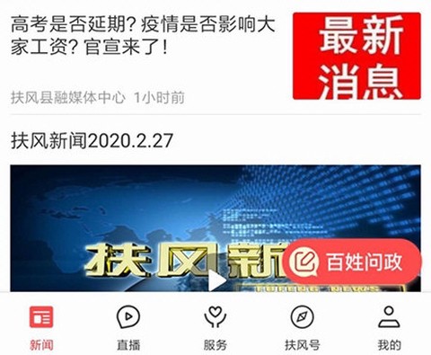 爱扶风截图3