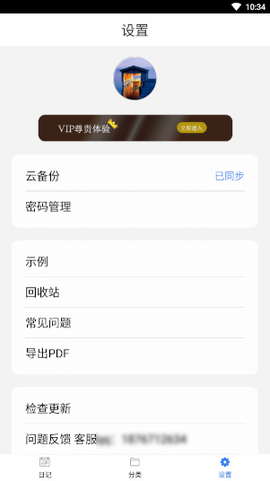 私密日记[图4]