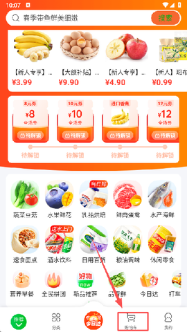 食行生鲜[图1]