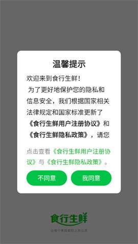 食行生鲜截图1