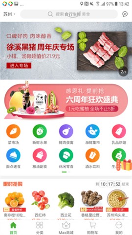 食行生鲜截图2
