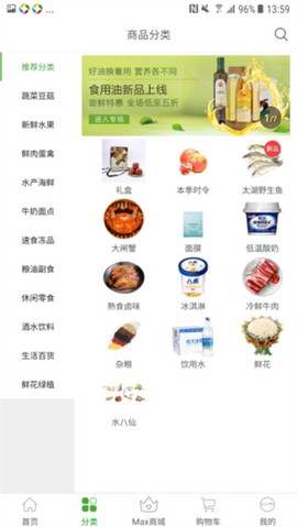 食行生鲜截图3