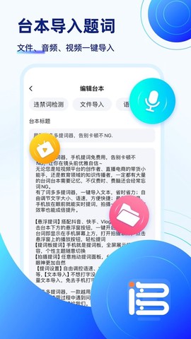 词多多提词器[图1]