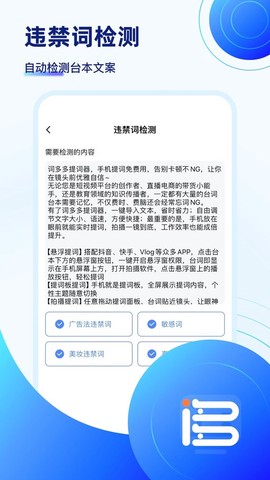 词多多提词器截图2