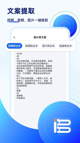 词多多提词器截图3