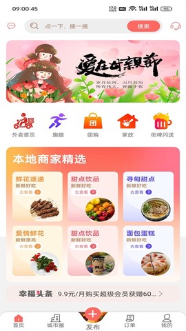 幸福寻甸截图1