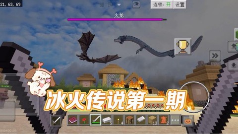 我的世界龙首怎么吐火[图1]