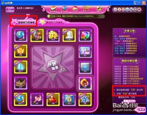 qq炫舞怎么看炫币[图2]