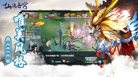苍穹传之仙侠江湖截图1