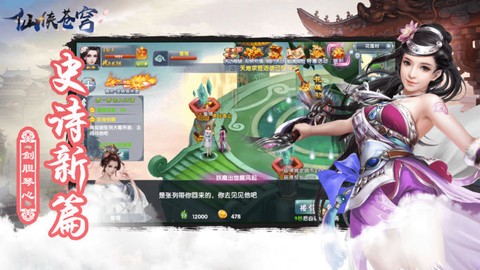苍穹传之仙侠江湖截图3