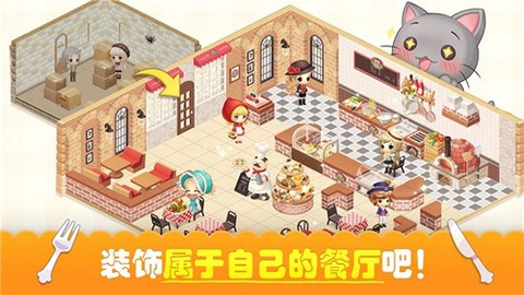 萌萌餐厅截图1