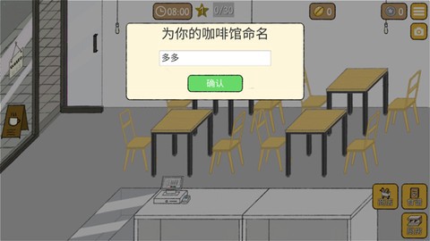 小咖啡馆的故事截图2