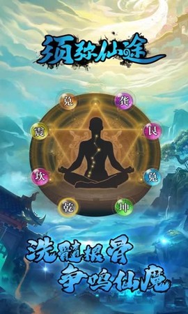 须弥仙途截图1