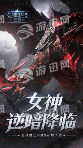 女神联盟：征服截图2