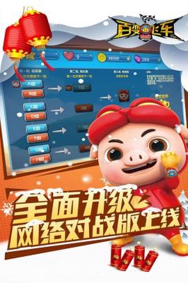 猪猪侠百变飞车[图1]