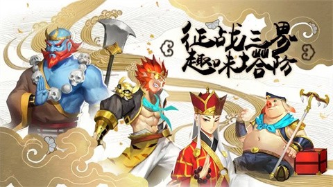 星爷西游截图3