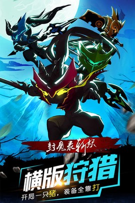 封魔录斩妖截图2
